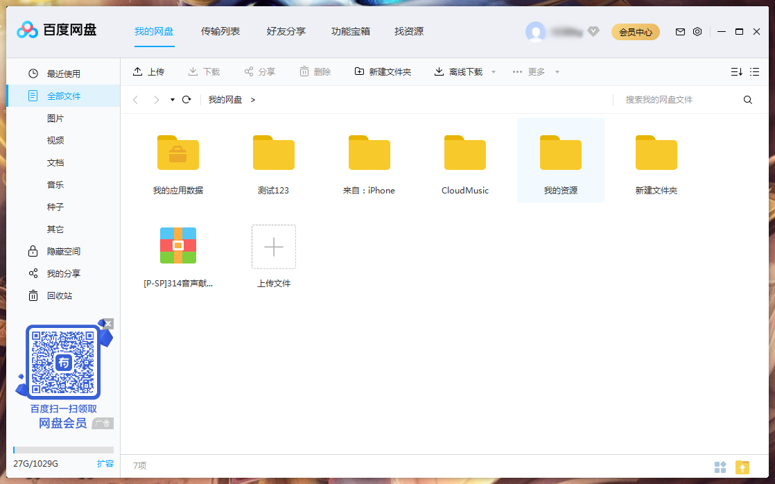 百度網盤怎么設置傳輸完成后自動關機？百度網盤傳輸完自動關機設置方法