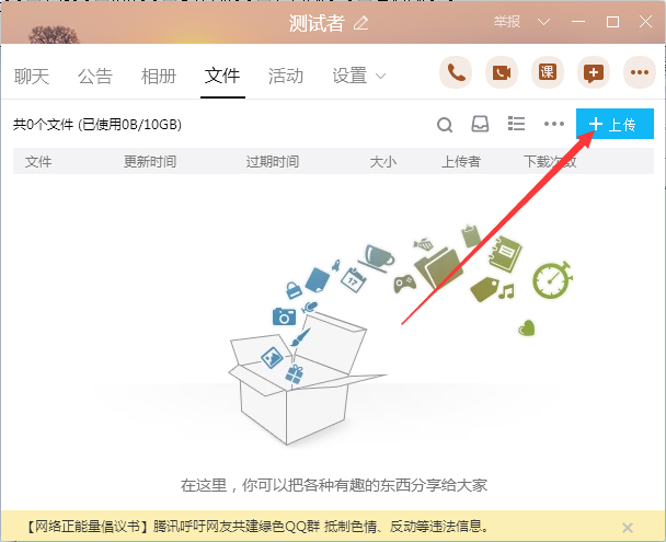 QQ群怎么上傳文件？QQ群文件上傳方法簡述