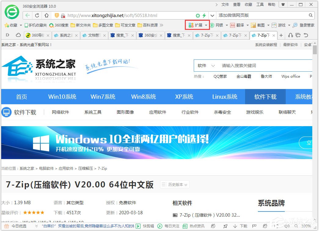 360安全瀏覽器怎么添加微信網頁版？360瀏覽器添加微信網頁版方法