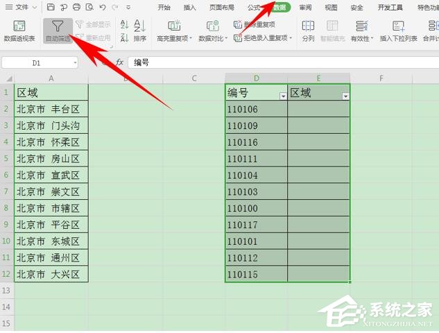 wps表格如何設置有效性顯示特定內容？