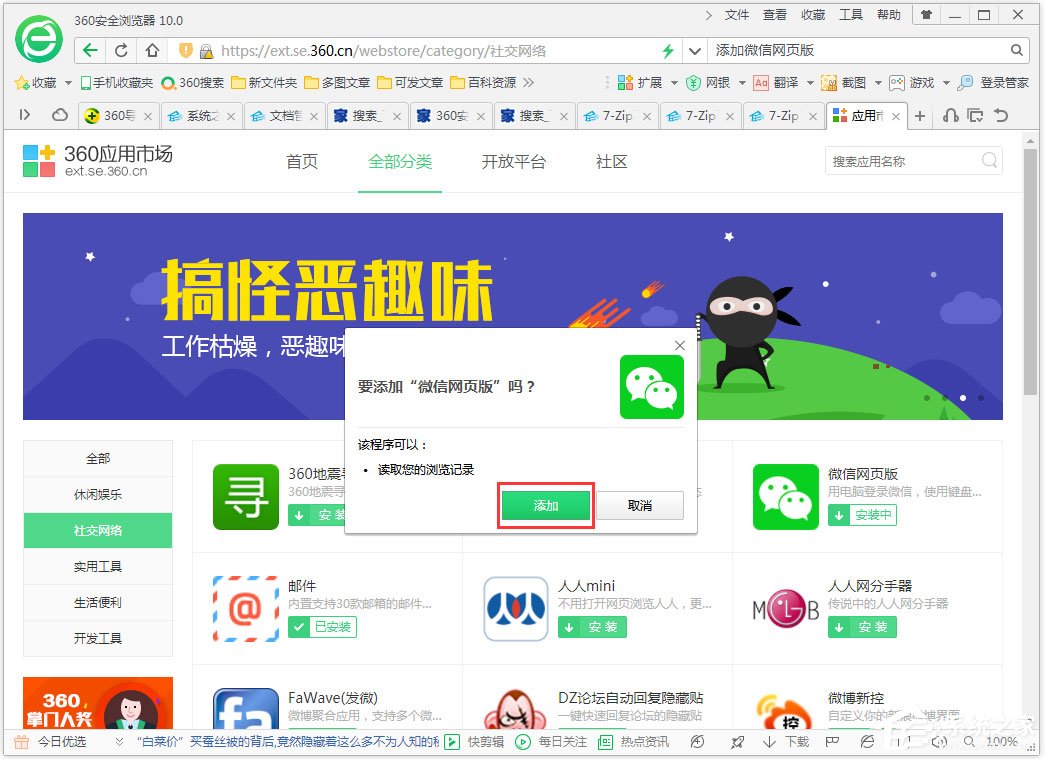 360安全瀏覽器怎么添加微信網頁版？360瀏覽器添加微信網頁版方法
