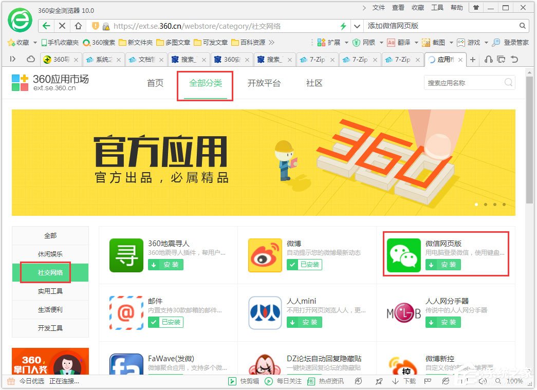 360安全瀏覽器怎么添加微信網頁版？360瀏覽器添加微信網頁版方法