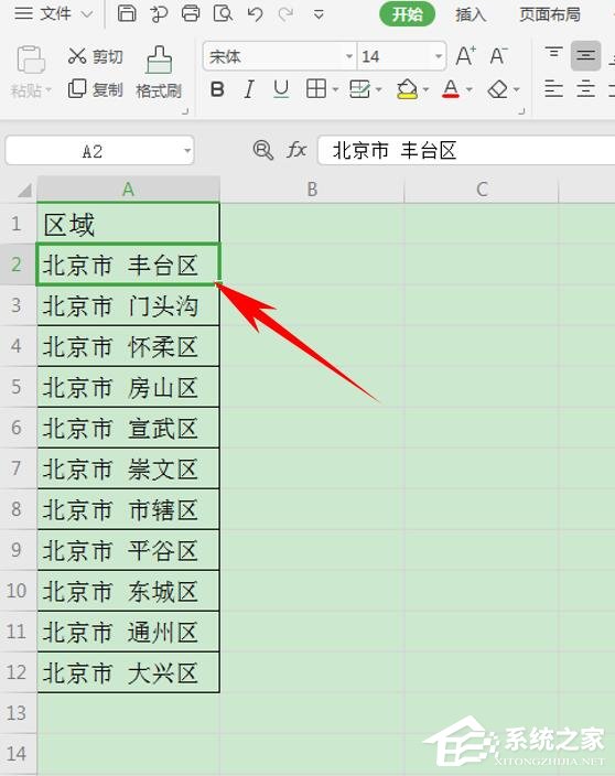 wps表格如何設置有效性顯示特定內容？