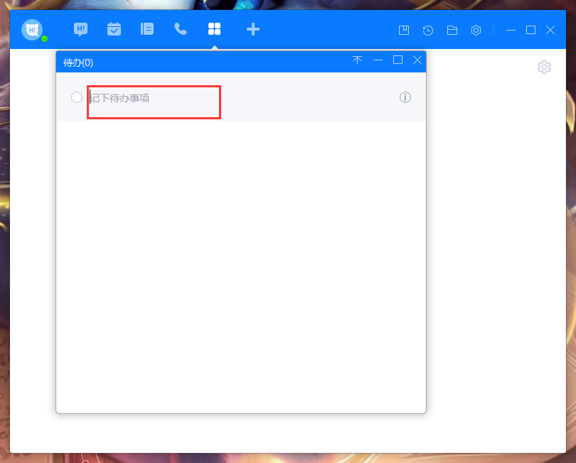 百度Hi怎么添加待辦事項？百度Hi電腦版待辦事項添加教程