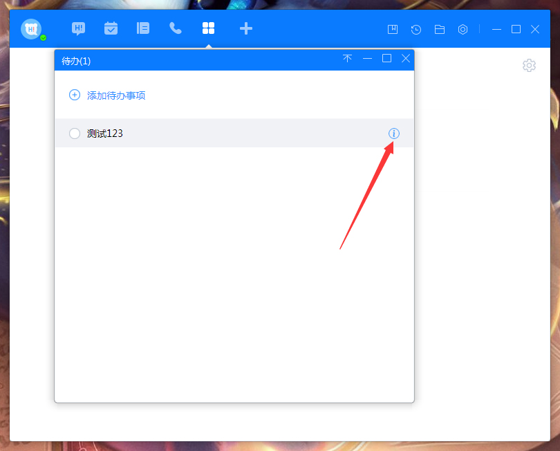 百度Hi怎么添加待辦事項？百度Hi電腦版待辦事項添加教程