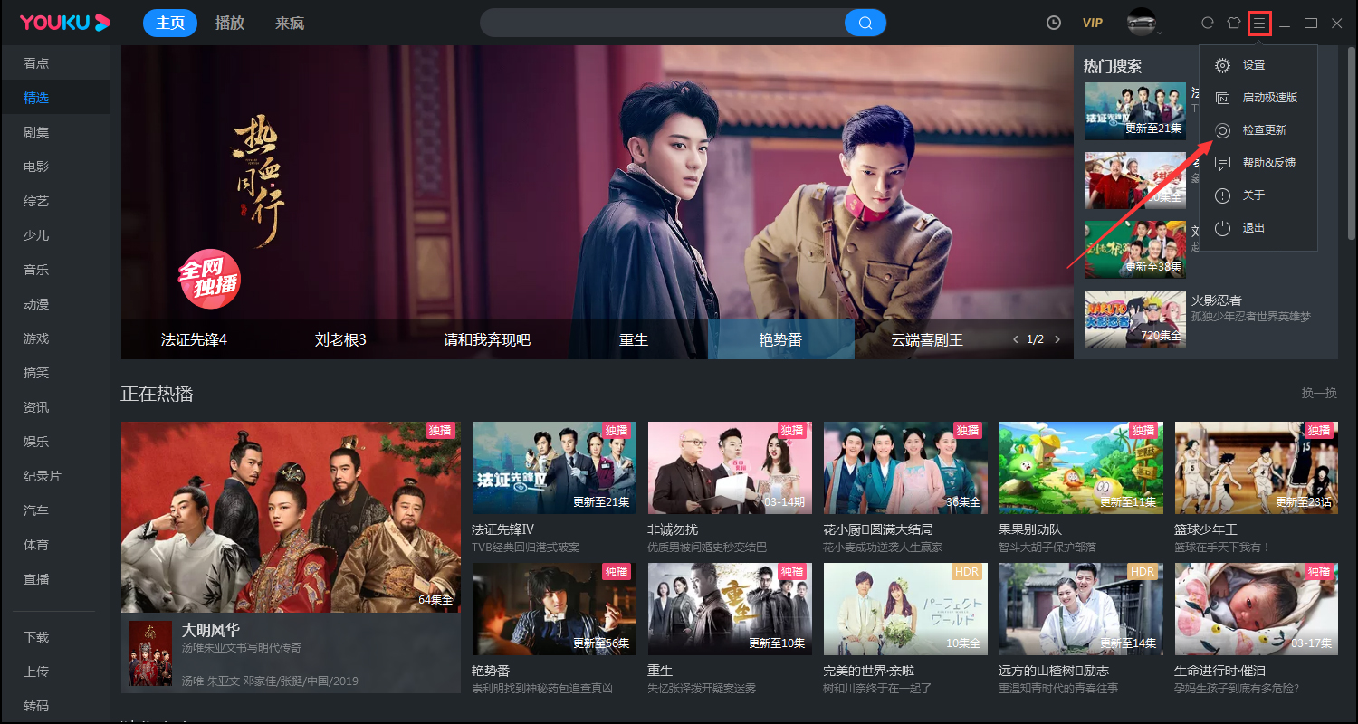 優酷客戶端怎么在線升級？電腦版優酷客戶端在線升級教程