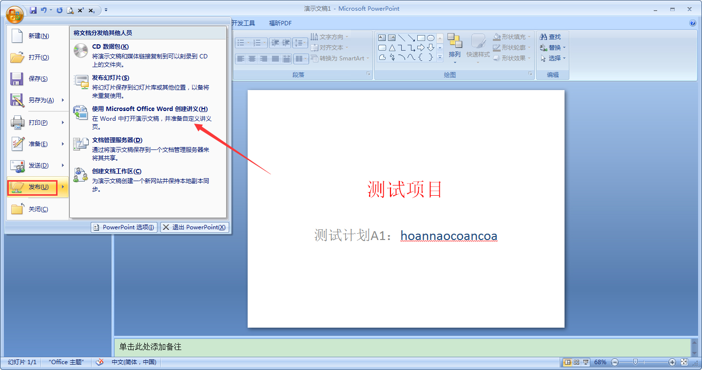 PPT怎么轉(zhuǎn)Word？PPT轉(zhuǎn)Word方法分享