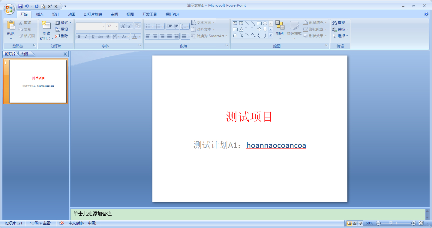 PPT怎么轉(zhuǎn)Word？PPT轉(zhuǎn)Word方法分享