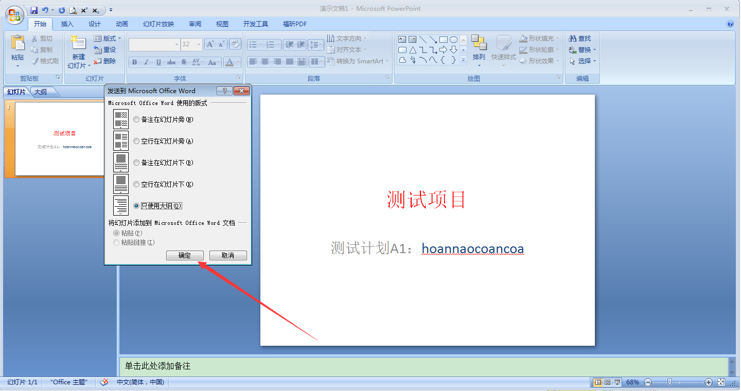 PPT怎么轉(zhuǎn)Word？PPT轉(zhuǎn)Word方法分享