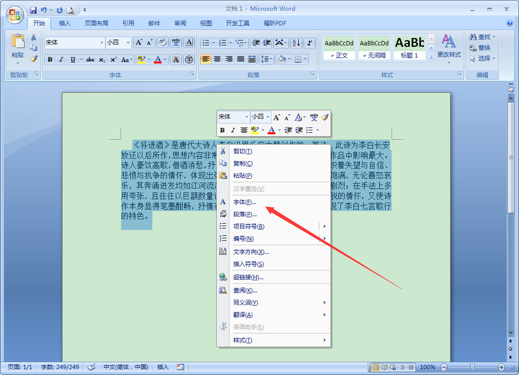 Word怎么縮放文本？Word2007文本縮放方法簡述