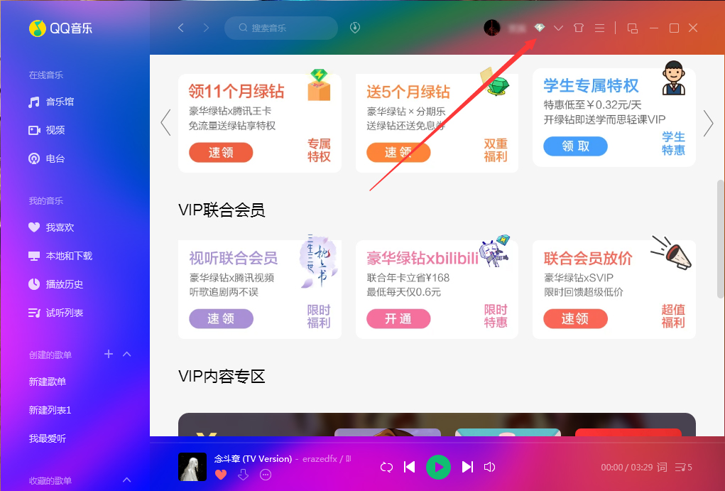 QQ音樂怎么開通綠鉆？QQ音樂綠鉆開通教程