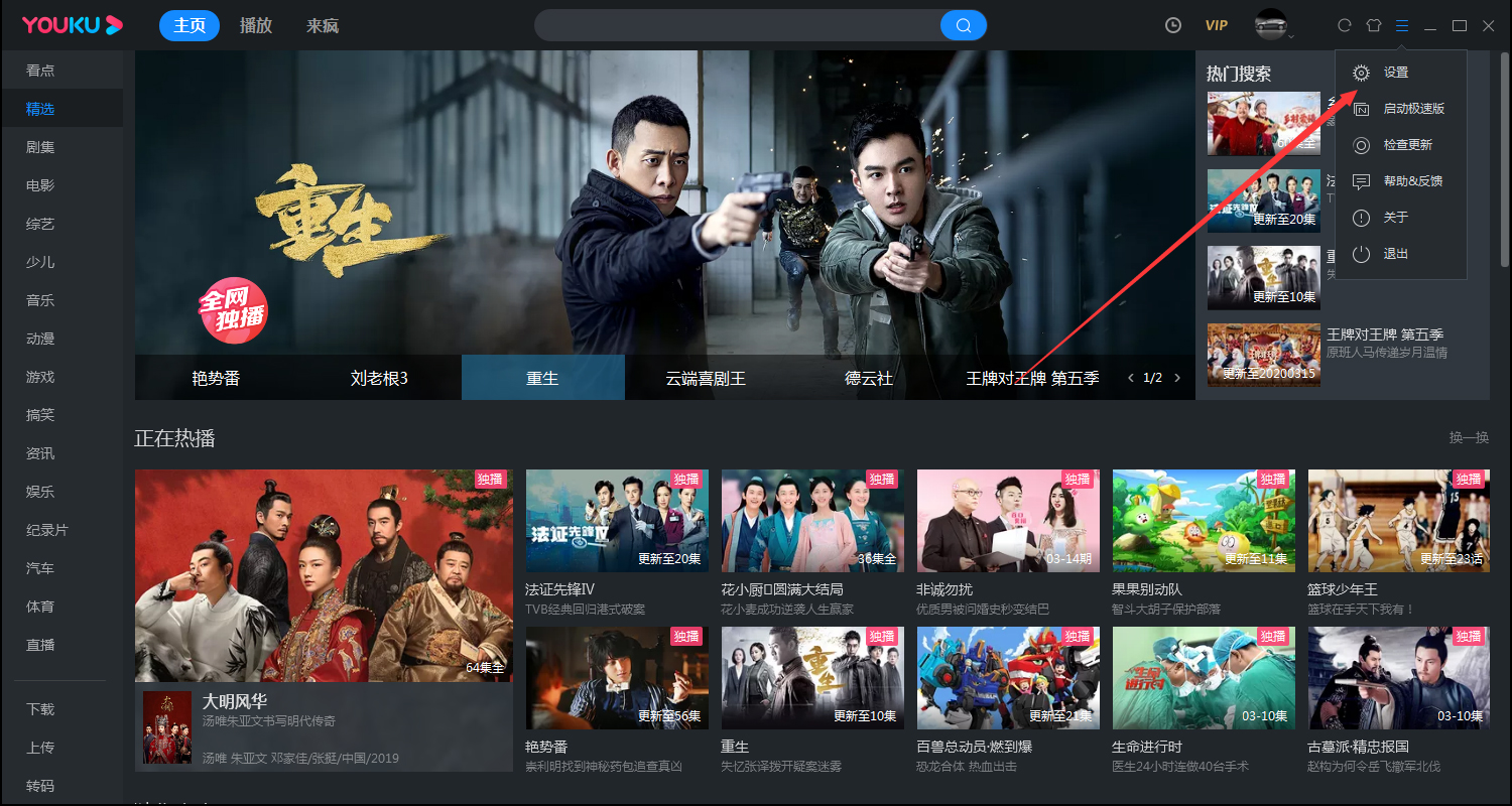 優酷開機自動啟動怎么關閉？電腦版優酷客戶端開機自動啟動關閉教程