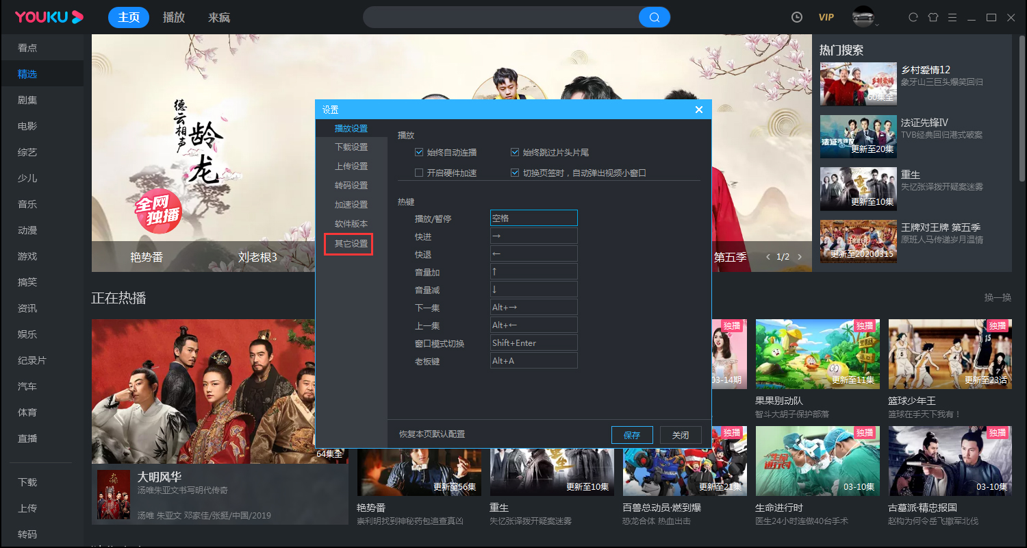 優酷開機自動啟動怎么關閉？電腦版優酷客戶端開機自動啟動關閉教程