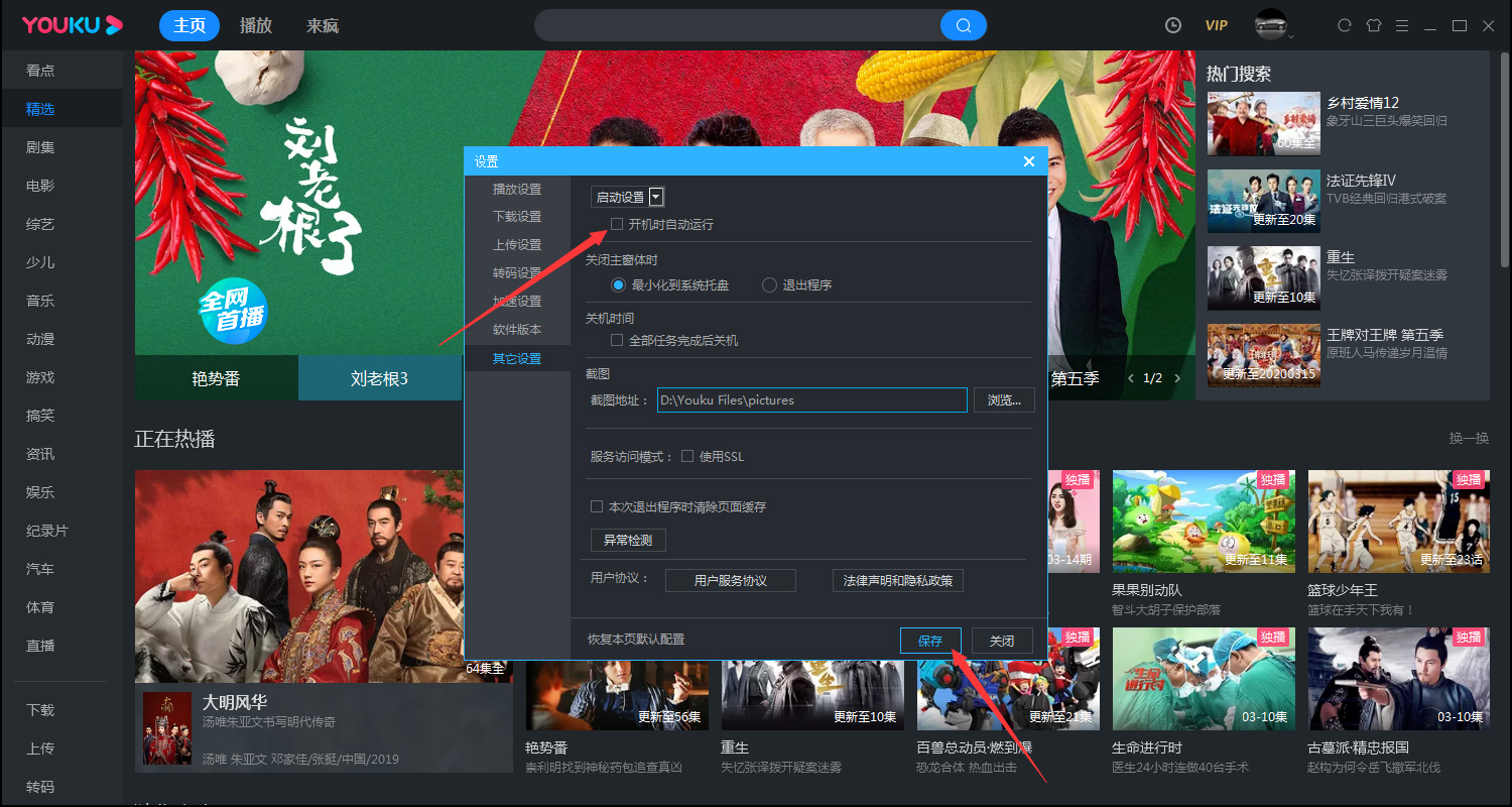 優酷開機自動啟動怎么關閉？電腦版優酷客戶端開機自動啟動關閉教程