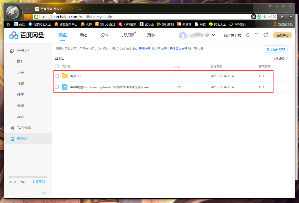 百度網盤刪除文件怎么找回？百度網盤刪除文件找回方法