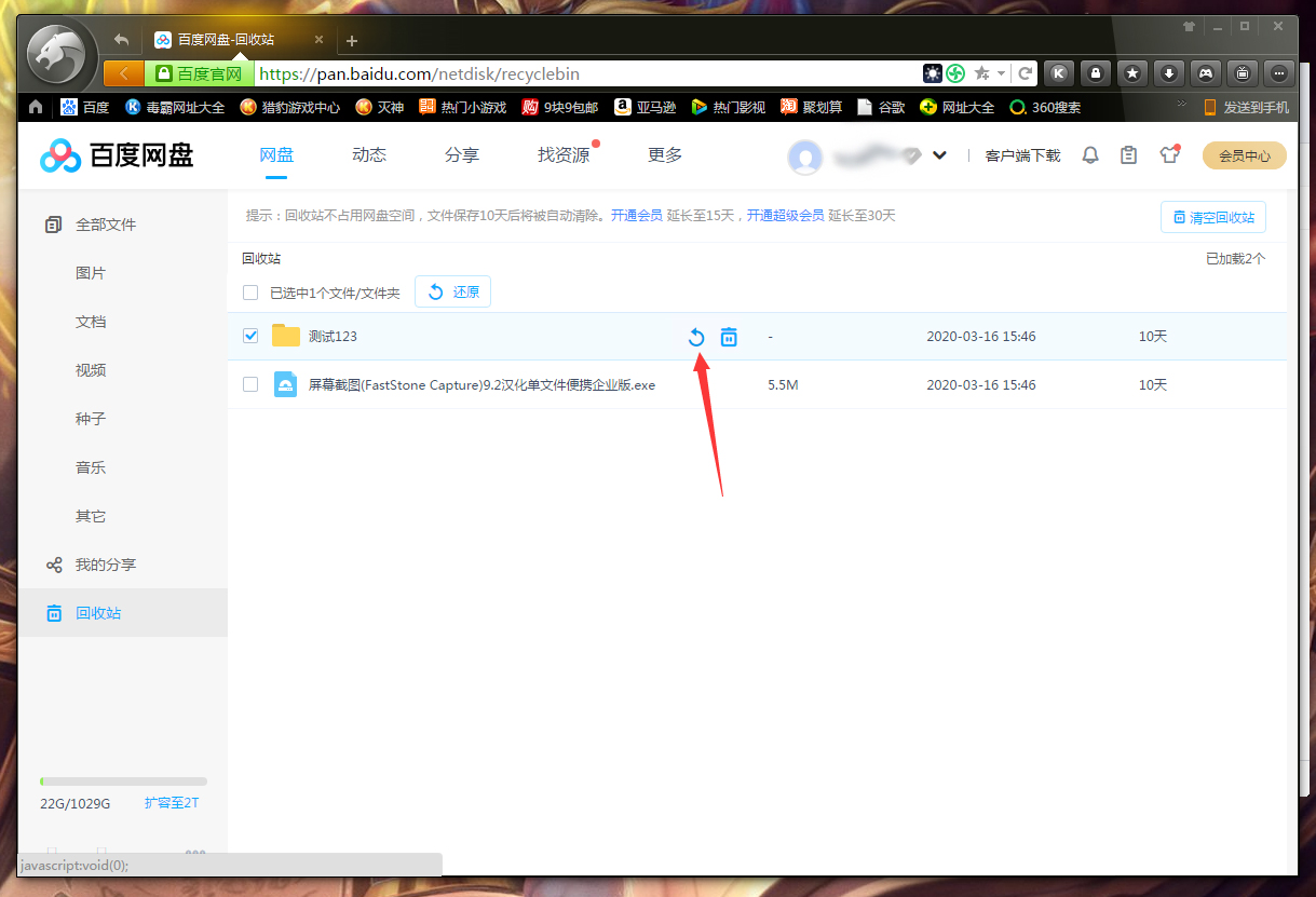 百度網盤刪除文件怎么找回？百度網盤刪除文件找回方法