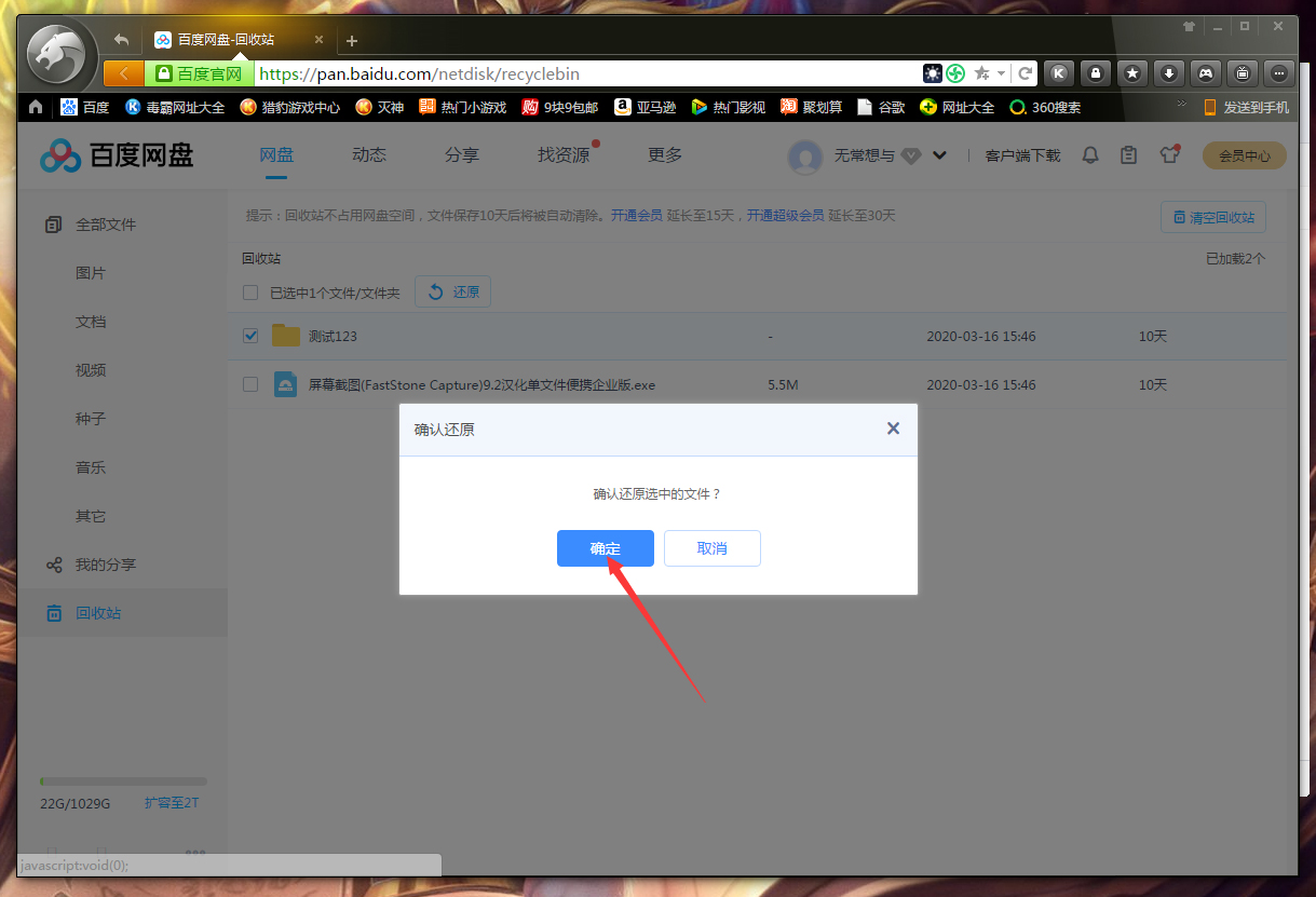 百度網盤刪除文件怎么找回？百度網盤刪除文件找回方法