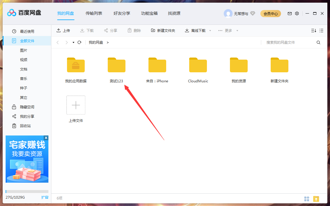 百度網盤刪除文件怎么找回？百度網盤刪除文件找回方法