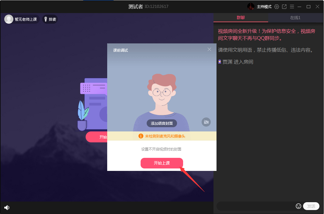 QQ怎么上網(wǎng)課？QQ電腦版上網(wǎng)課方法詳解