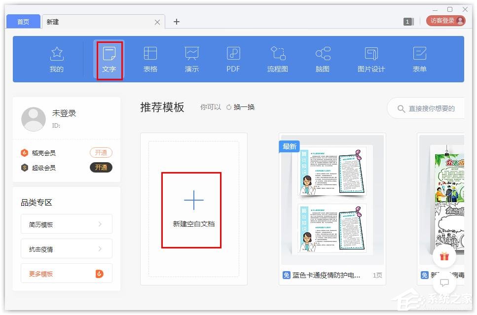 wps文字怎么找到免費字體？wps文字找到免費字體的方法