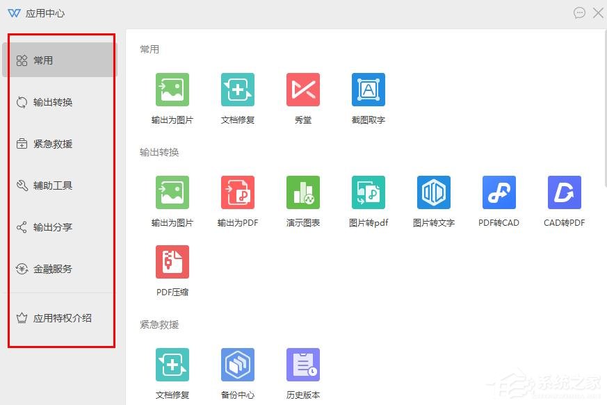 wps怎么進入應用中心？wps進入應用中心的方法