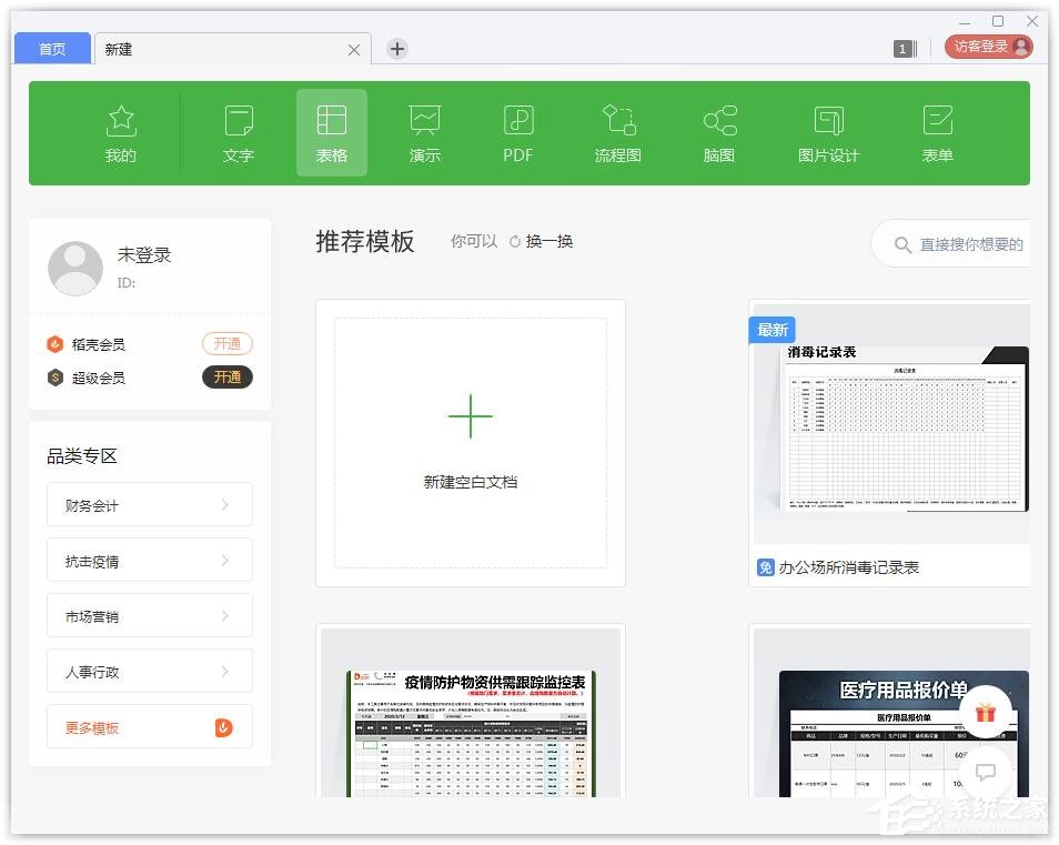 wps怎么進入應用中心？wps進入應用中心的方法