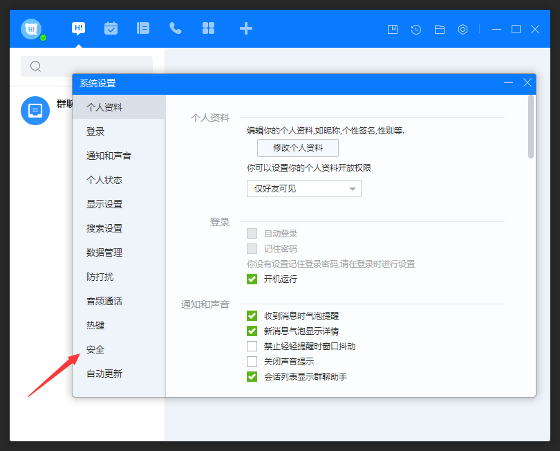 百度Hi怎么允許接收可執行文件？百度Hi電腦版允許接收可執行文件方法簡述