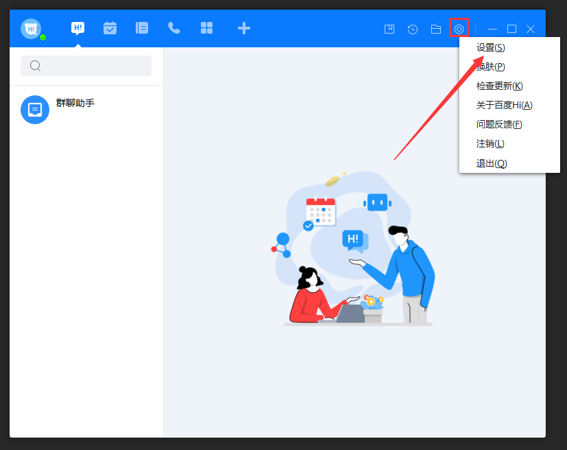 百度Hi怎么允許接收可執行文件？百度Hi電腦版允許接收可執行文件方法簡述