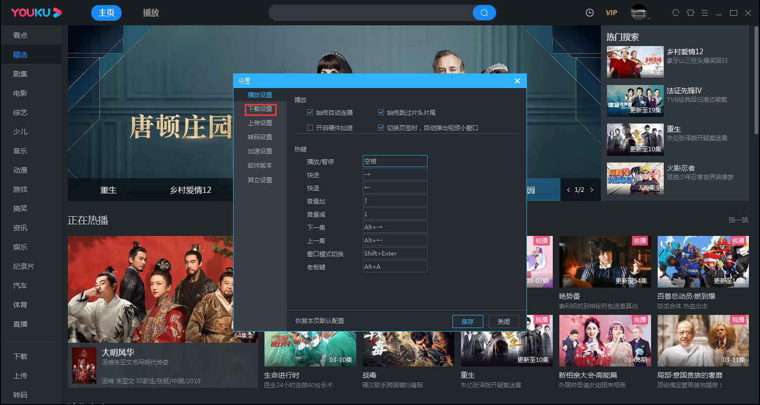 優酷客戶端下載路徑怎么設置？優酷客戶端下載路徑設置教程