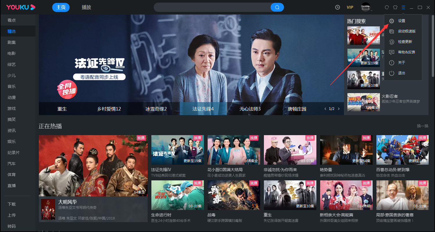 優酷客戶端下載路徑怎么設置？優酷客戶端下載路徑設置教程