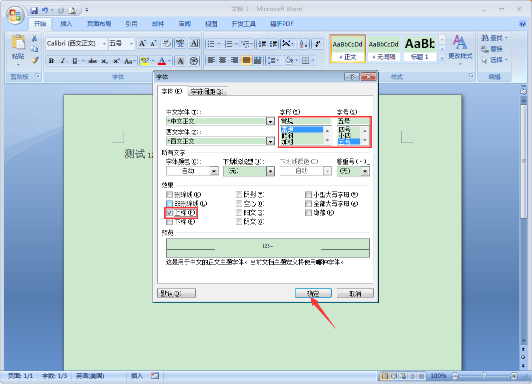 Word字體如何設置上標？Word2007設置上標教程