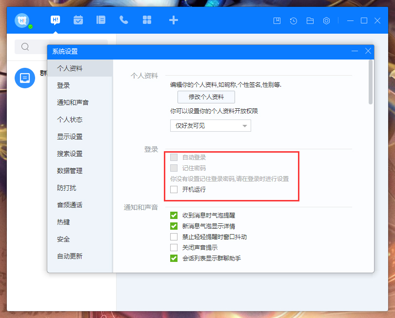 百度Hi開機自動登錄怎么設置？百度Hi電腦版開機自動登錄設置方法分享