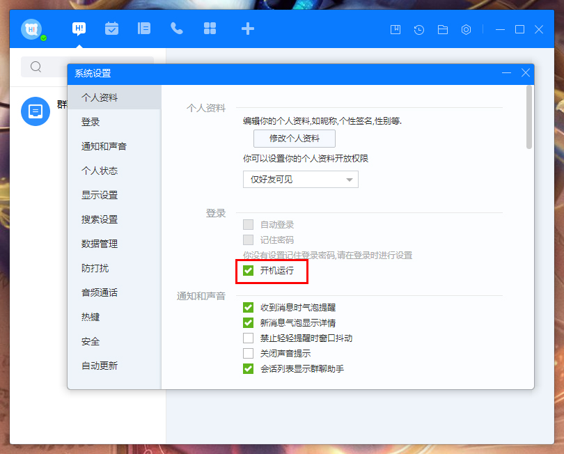 百度Hi開機自動登錄怎么設置？百度Hi電腦版開機自動登錄設置方法分享