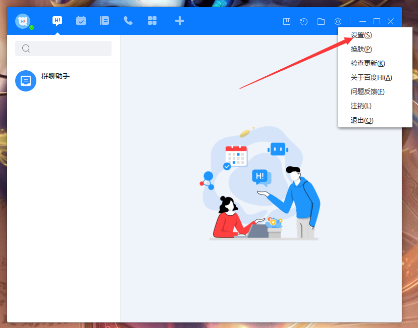 百度Hi開機自動登錄怎么設置？百度Hi電腦版開機自動登錄設置方法分享