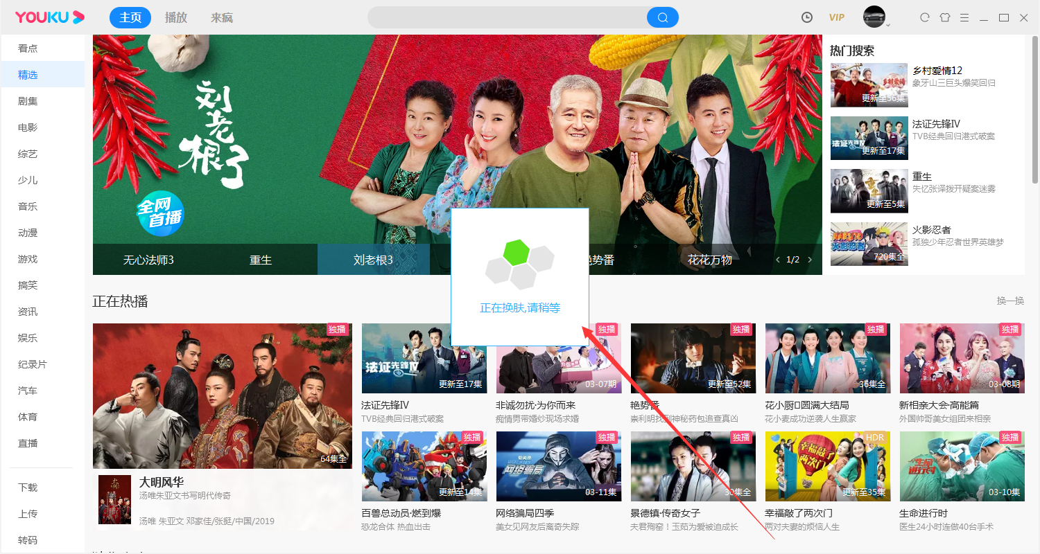 優酷客戶端怎么更換皮膚？優酷電腦版客戶端皮膚修改方法簡述