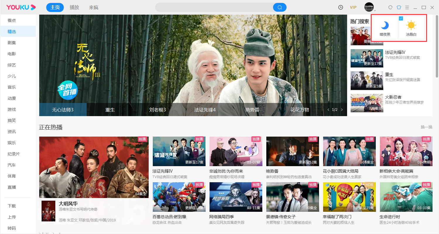 優酷客戶端怎么更換皮膚？優酷電腦版客戶端皮膚修改方法簡述