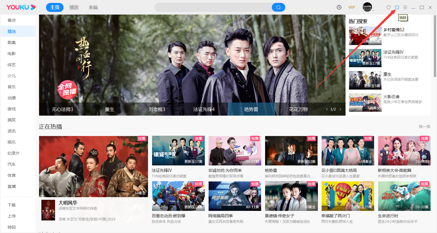 優酷客戶端怎么更換皮膚？優酷電腦版客戶端皮膚修改方法簡述