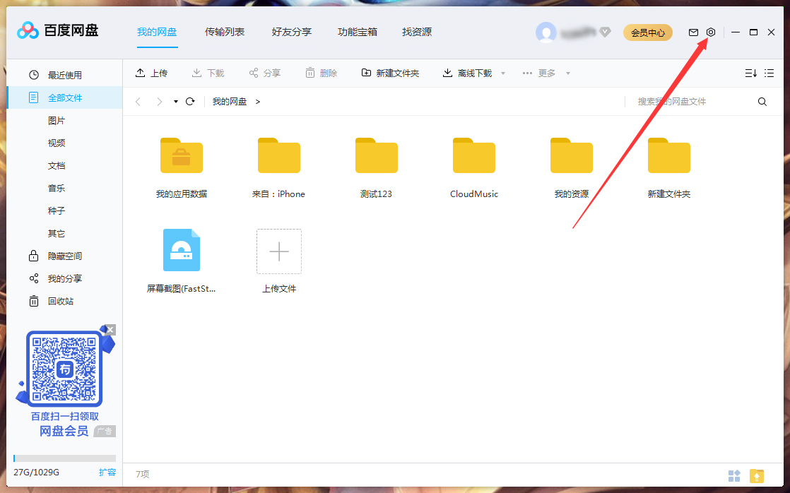 我的電腦中未顯示百度網盤怎么辦？我的電腦中未顯示百度網盤解決方法