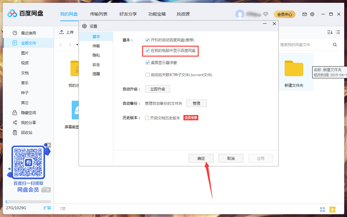 我的電腦中未顯示百度網盤怎么辦？我的電腦中未顯示百度網盤解決方法