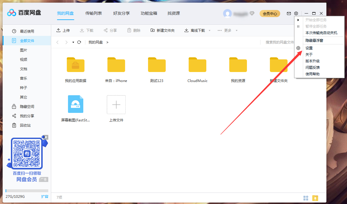 我的電腦中未顯示百度網盤怎么辦？我的電腦中未顯示百度網盤解決方法