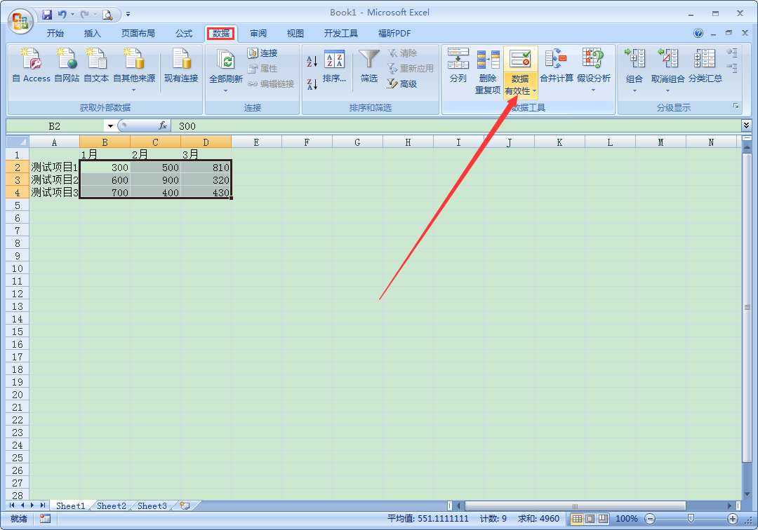 怎么在Excel中圈出無效數據？Excel無效數據圈出教程