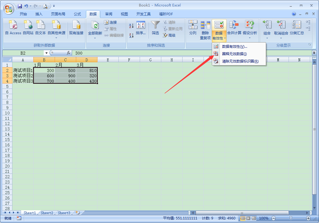 怎么在Excel中圈出無效數據？Excel無效數據圈出教程
