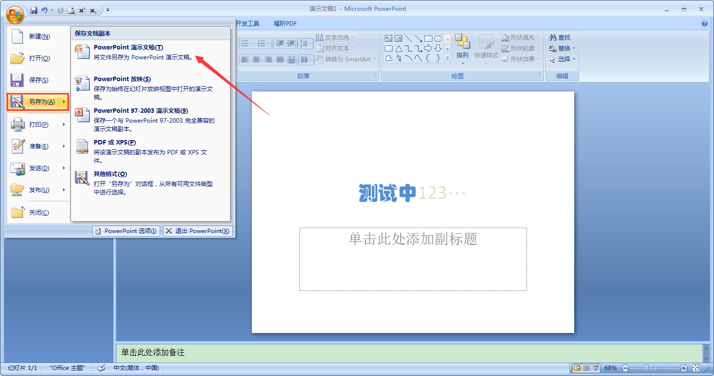 PPT中如何保存特殊字體？PPT保存特殊字體方法簡述
