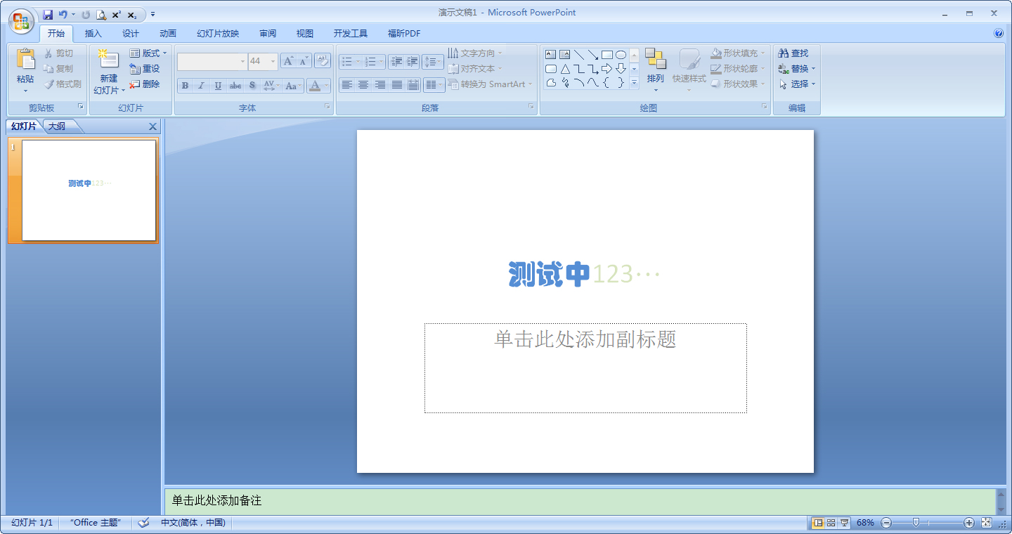 PPT中如何保存特殊字體？PPT保存特殊字體方法簡述