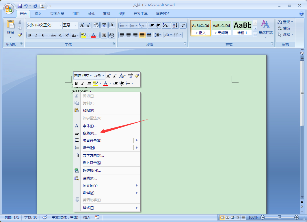 Word段前分頁怎么設(shè)置？Word2007段前分頁使用教程