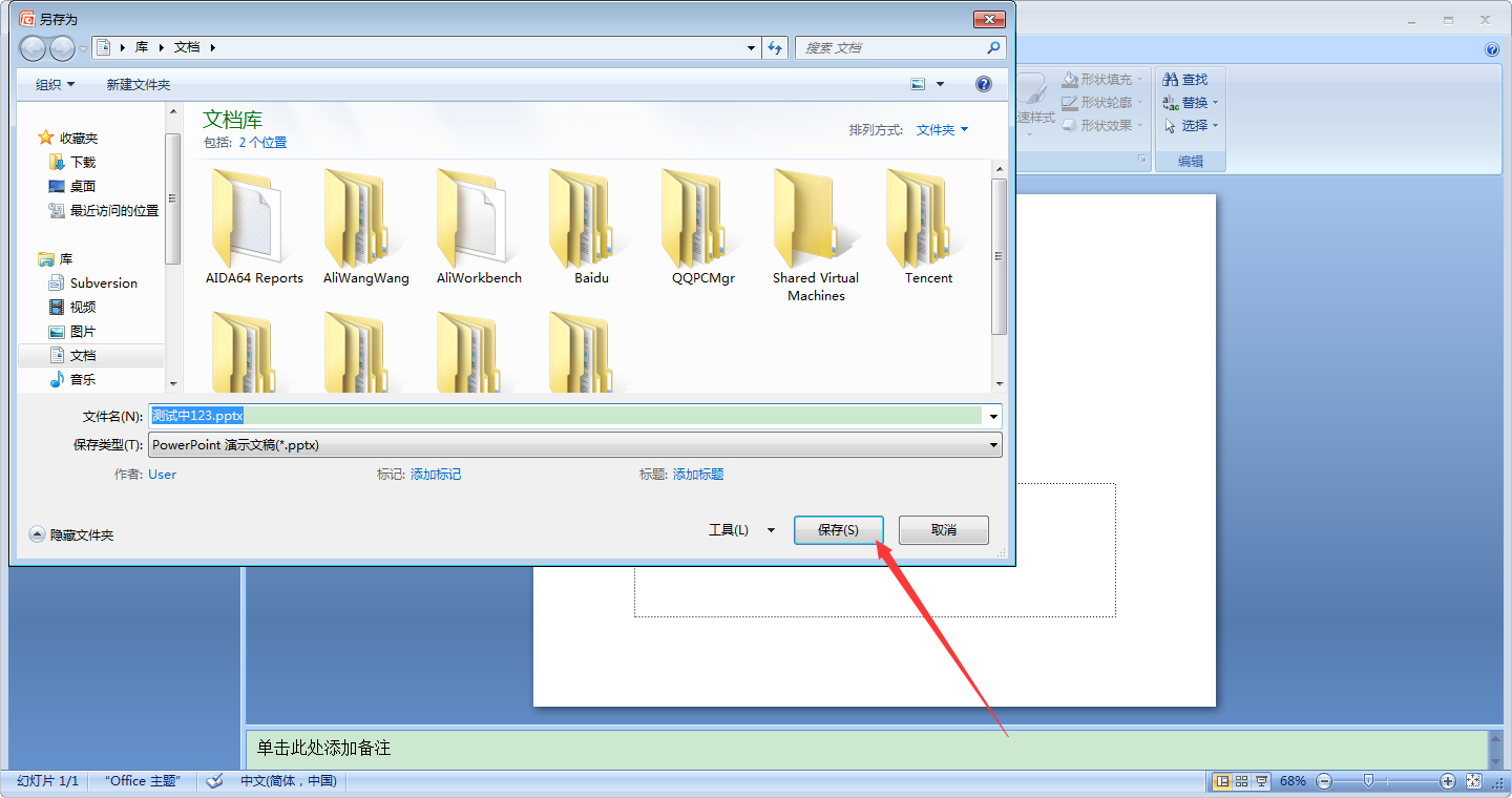 PPT中如何保存特殊字體？PPT保存特殊字體方法簡述