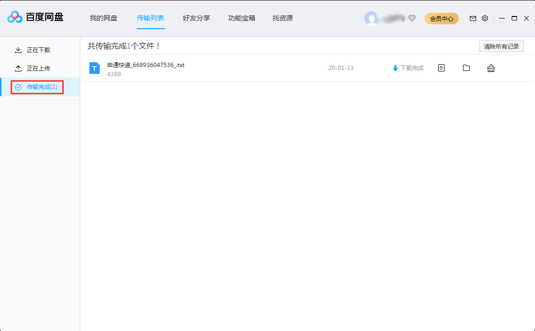 百度網盤傳輸記錄怎么刪除？百度網盤電腦版傳輸記錄刪除教程