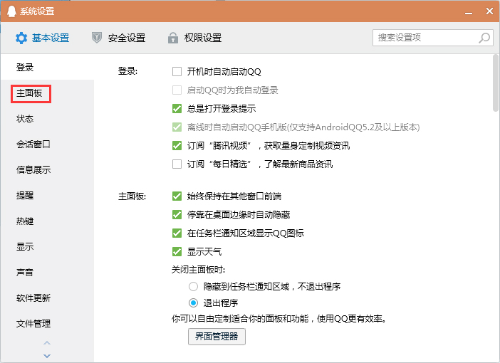 QQ登錄后不顯示在任務欄怎么辦？QQ不顯示在任務欄解決方法