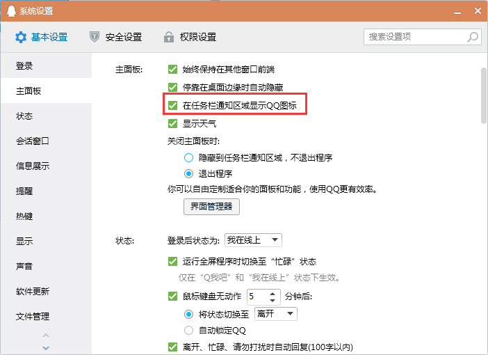 QQ登錄后不顯示在任務欄怎么辦？QQ不顯示在任務欄解決方法