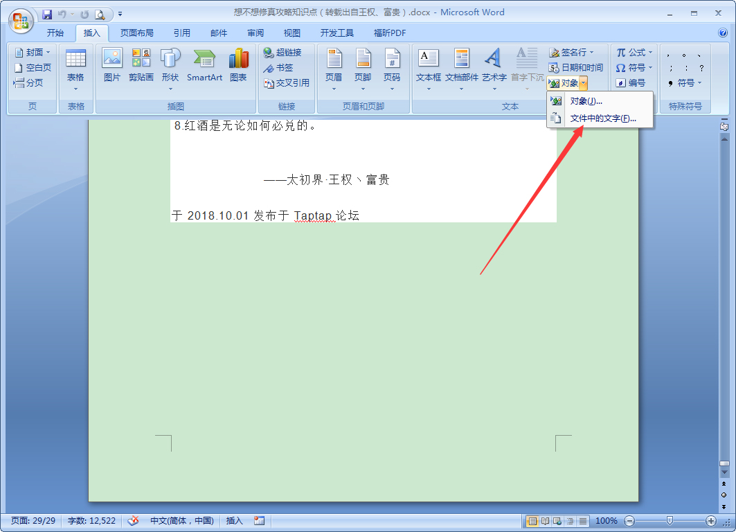 怎么合并Word文檔？Word2007文檔快速合并教程